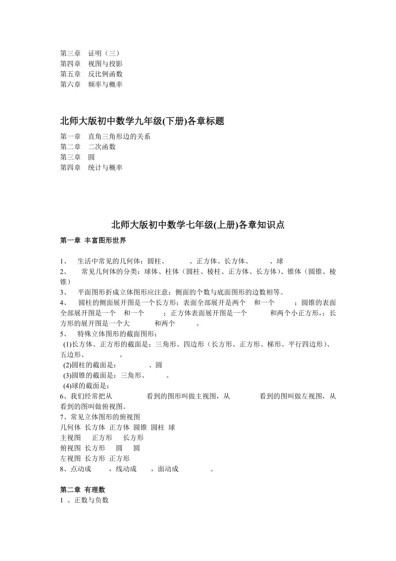 北师大版初中数学各册章节知识点总结(超强总结).doc_第2页