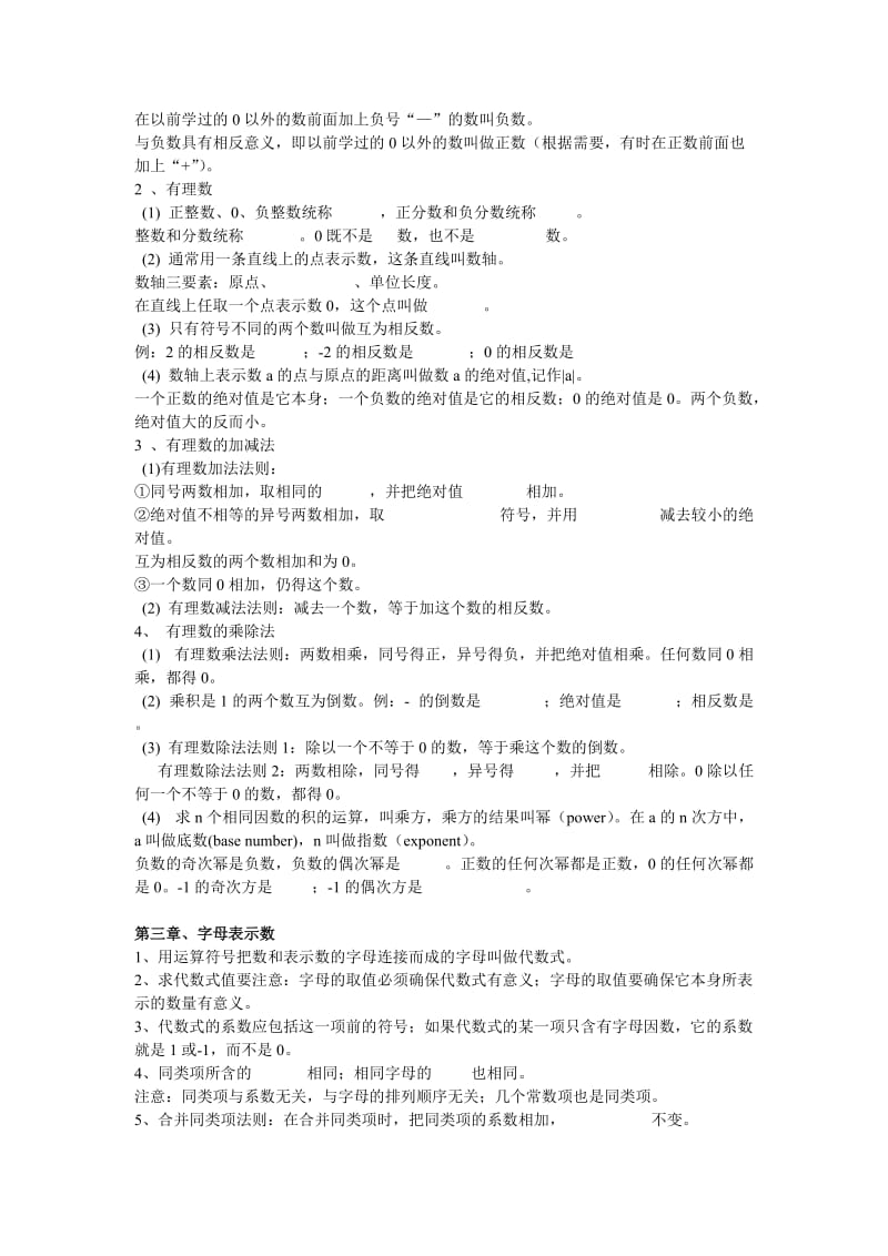 北师大版初中数学各册章节知识点总结(超强总结).doc_第3页