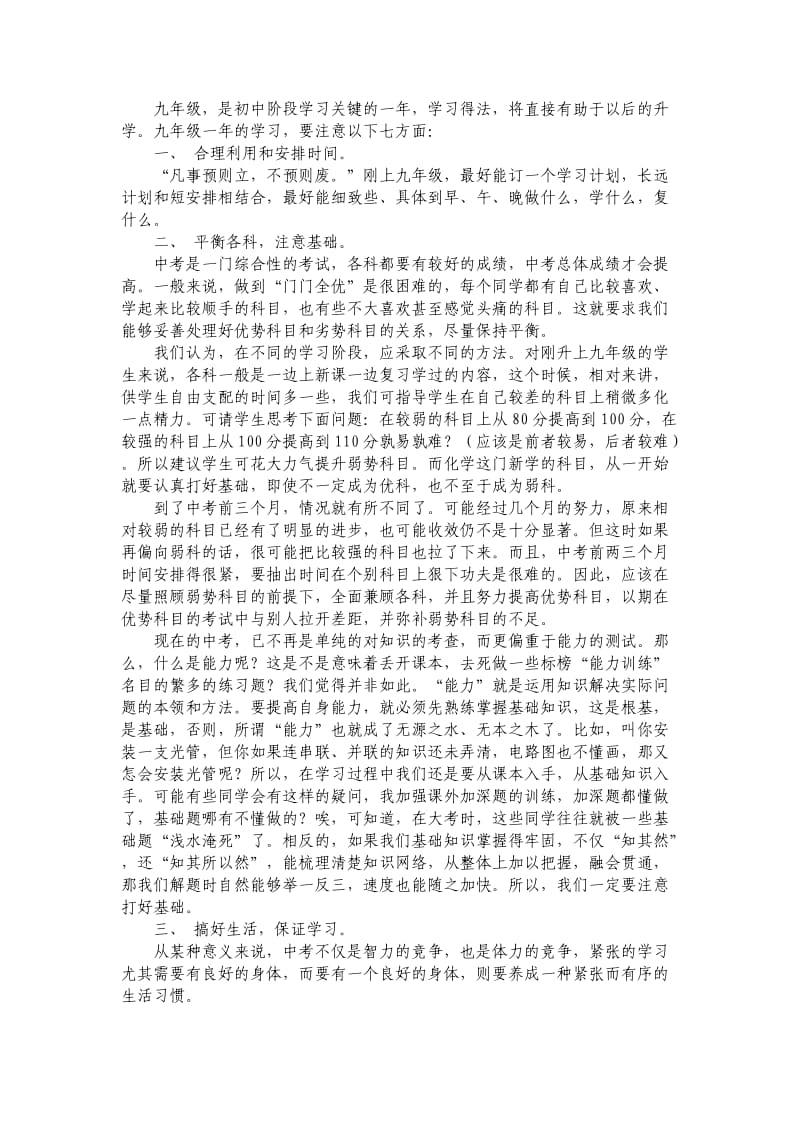 九年级学习方法.doc_第1页