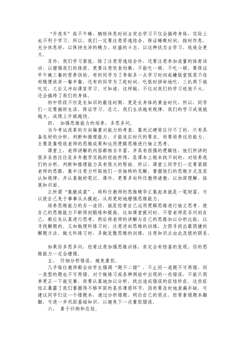 九年级学习方法.doc_第2页