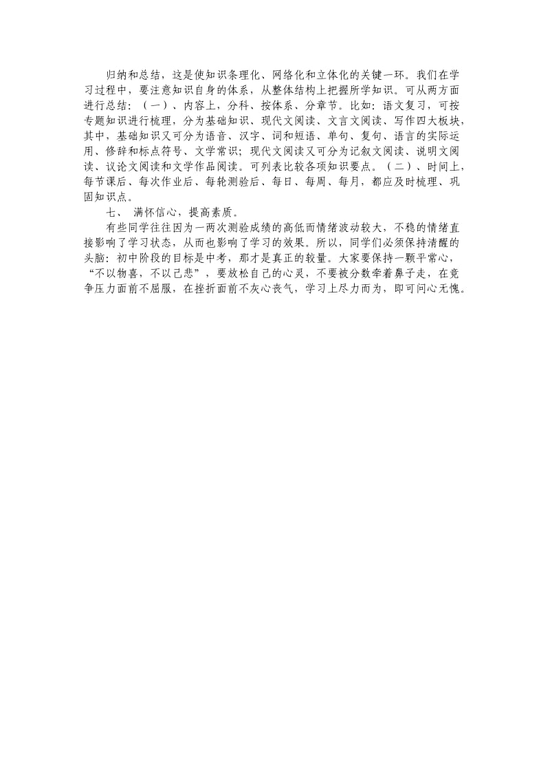 九年级学习方法.doc_第3页