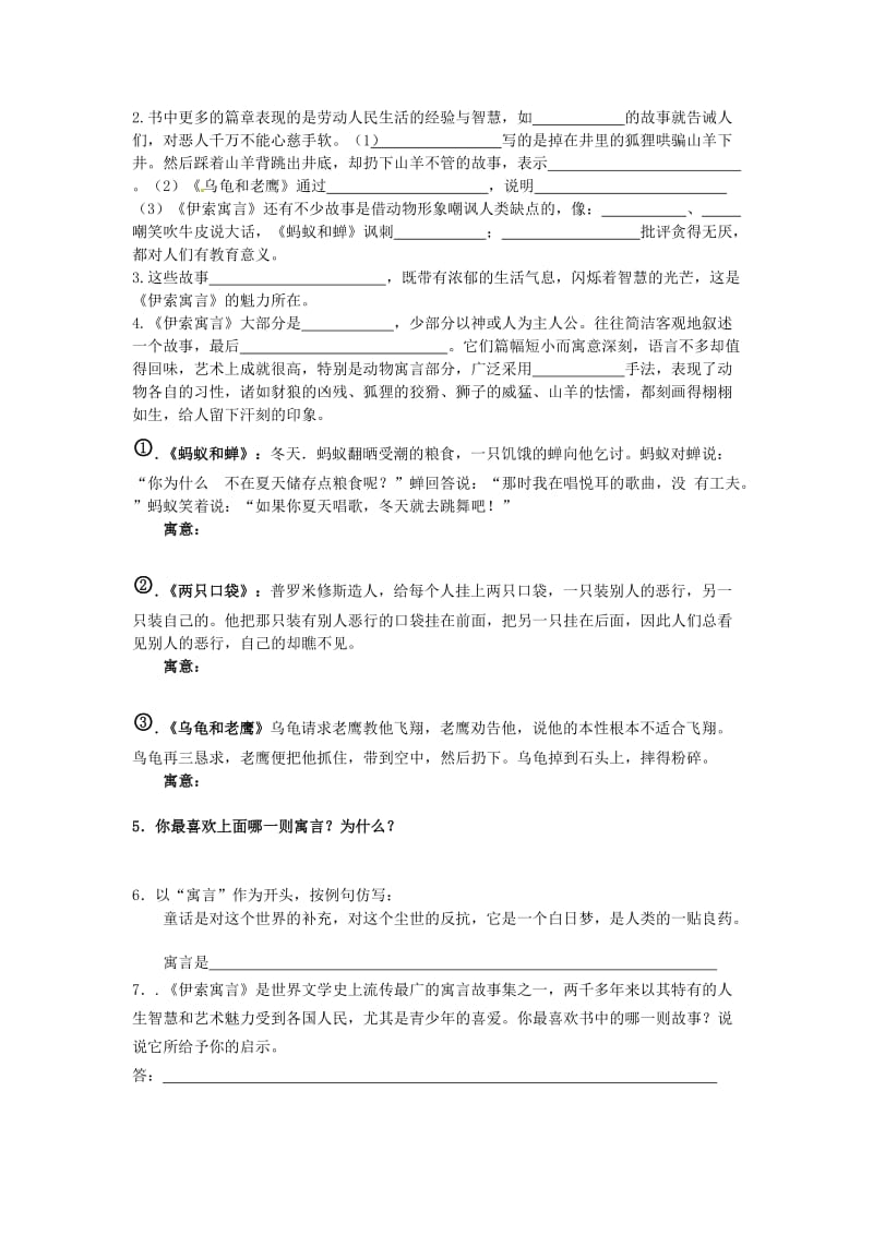 七年级语文上册名著阅读测试题.doc_第2页