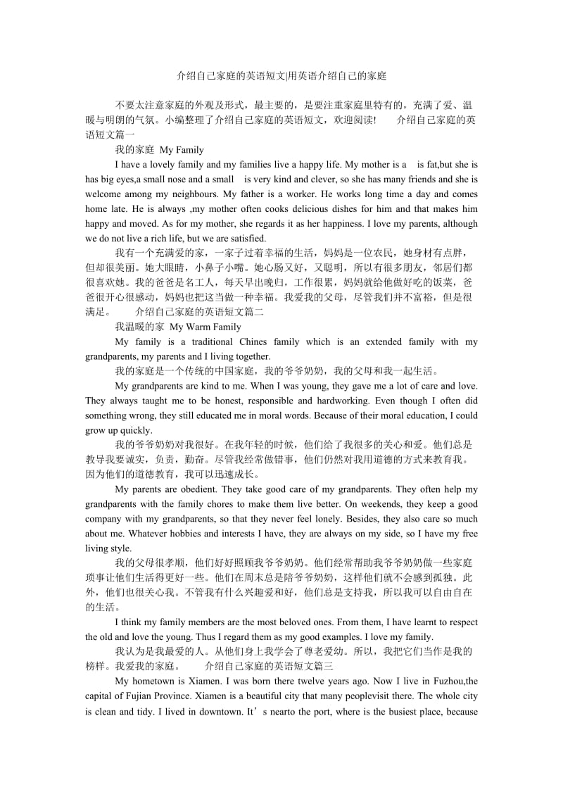 介绍自己家庭的英语短文-用英语介绍自己的家庭.doc_第1页