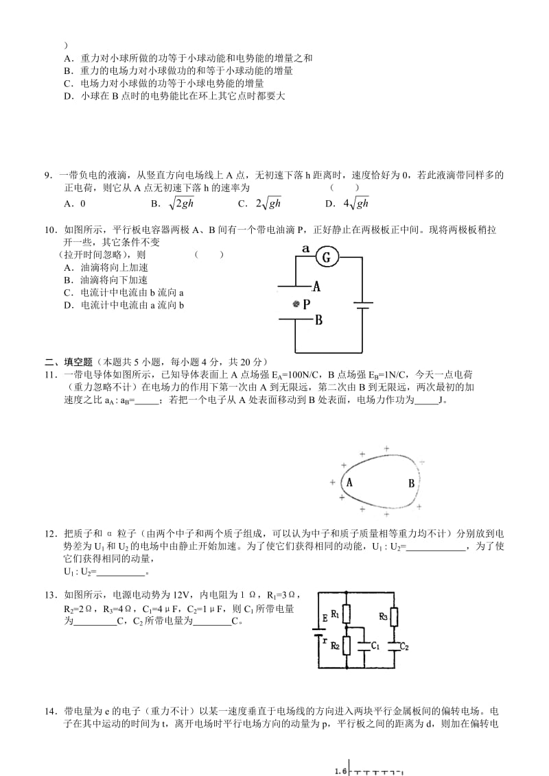 高二物理上学期期中考试试题.doc_第2页