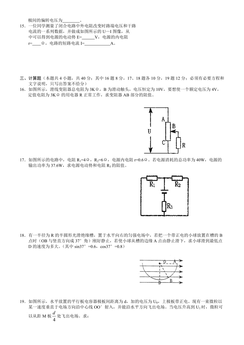 高二物理上学期期中考试试题.doc_第3页