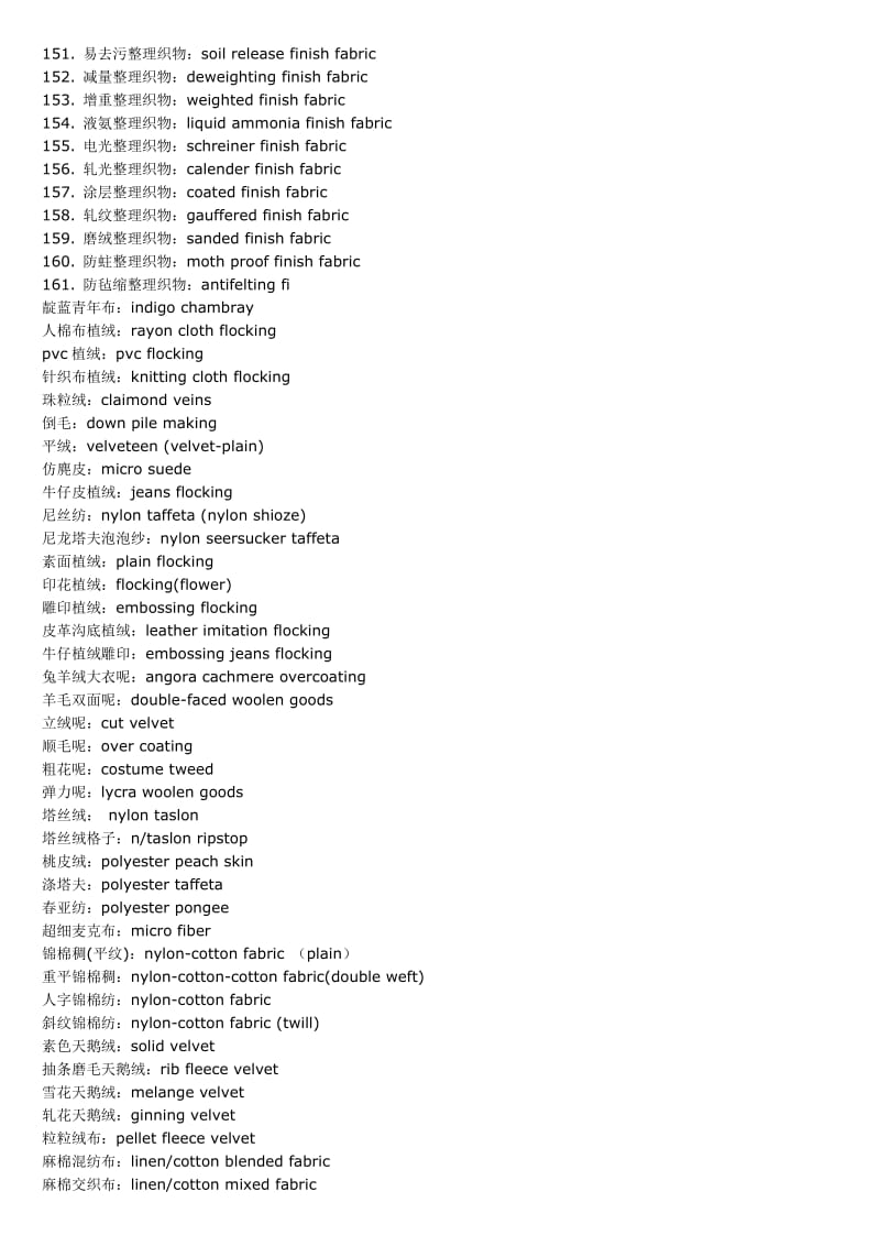 纺织面料英语词汇.doc_第3页