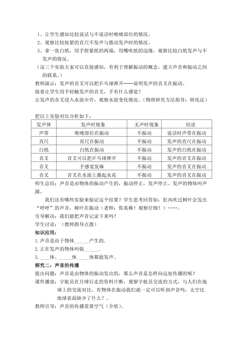 初二物理《声音的产生与传播》教学设计.doc_第2页