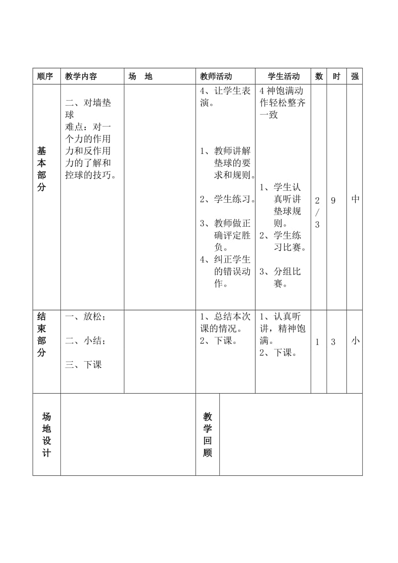 体育乒乓球教学教案.doc_第3页