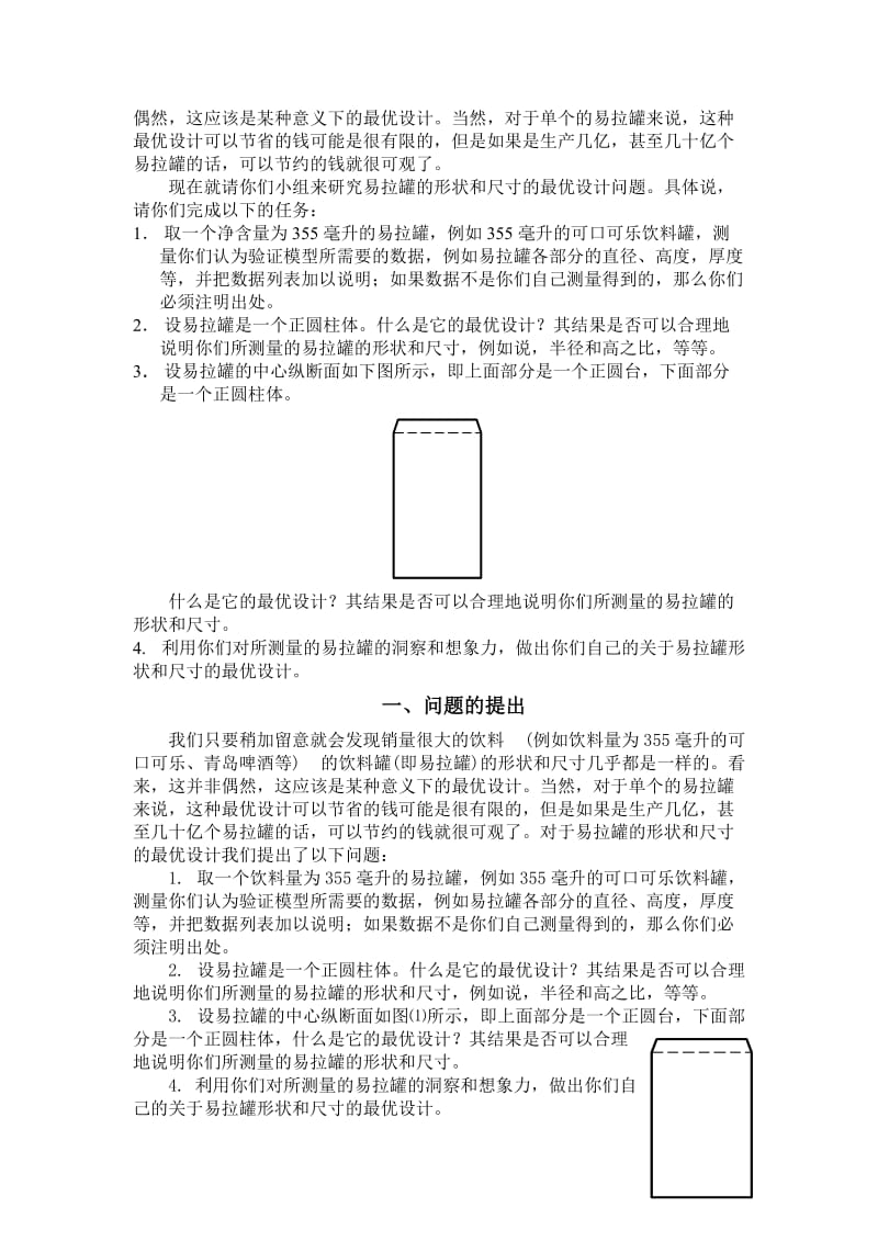 易拉罐的优化设计.doc_第2页