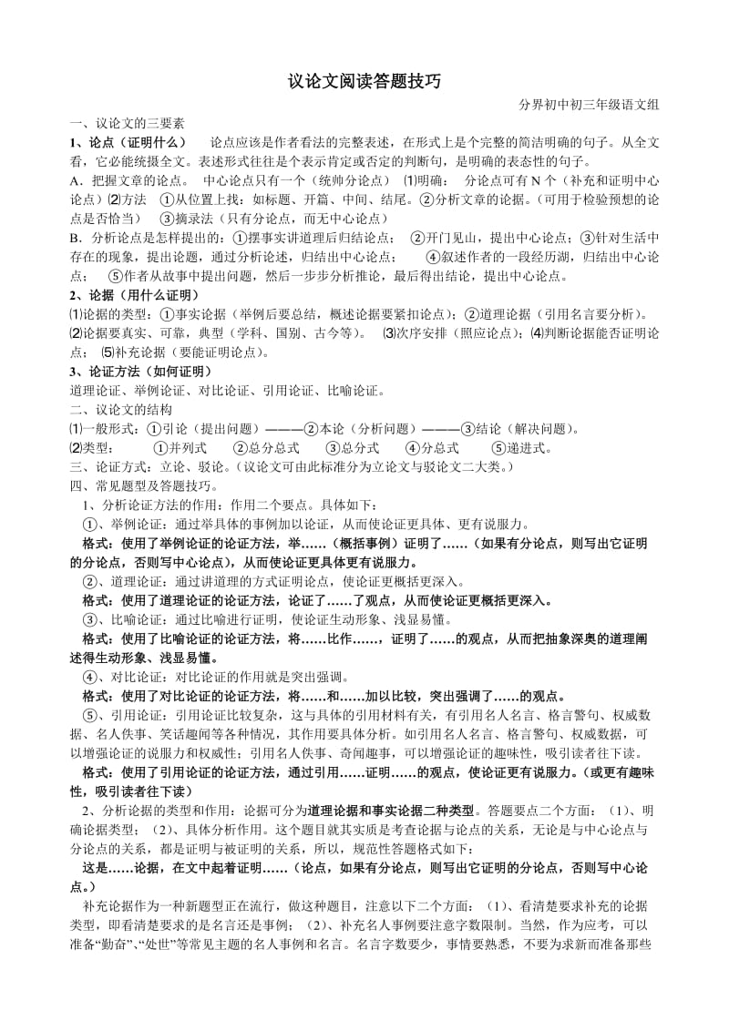 初三语文议论文阅读答题技巧总复习.doc_第1页