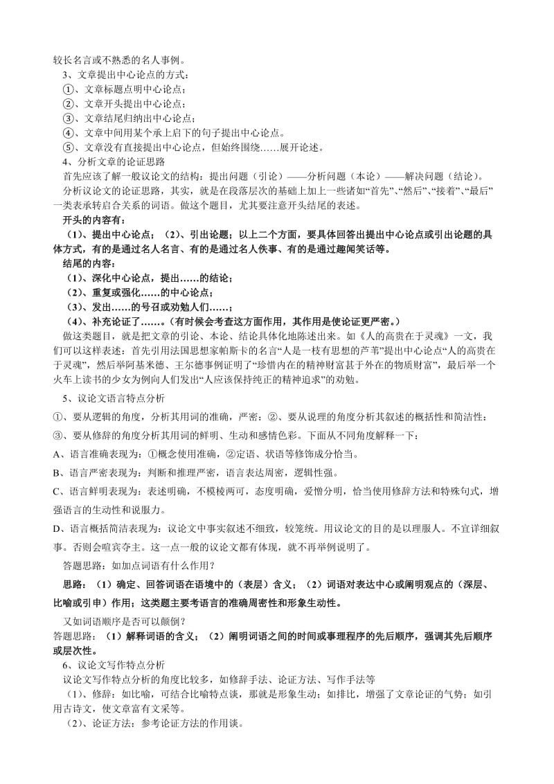 初三语文议论文阅读答题技巧总复习.doc_第2页