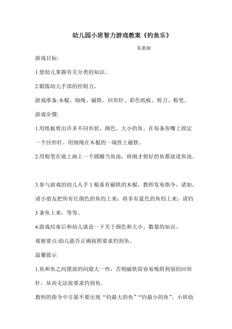 小班智力游戏教案.doc_第1页