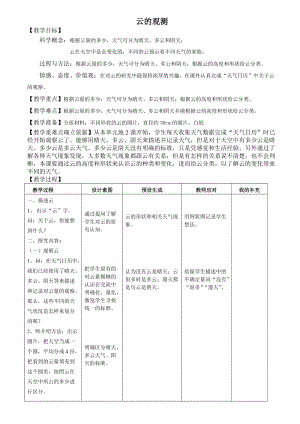 《云的觀測(cè)》教案.doc