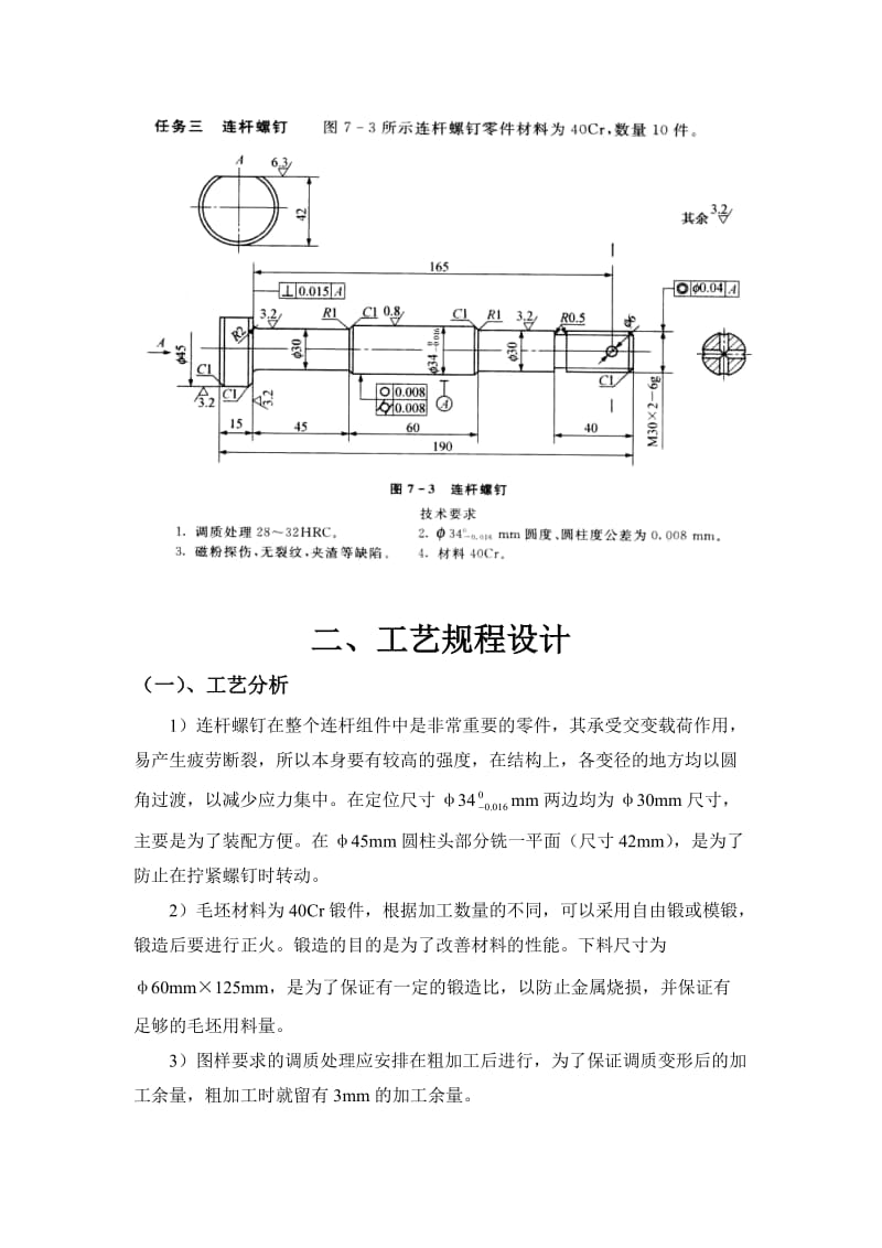 连杆螺钉课程设计.doc_第2页