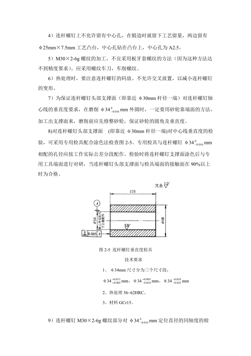 连杆螺钉课程设计.doc_第3页