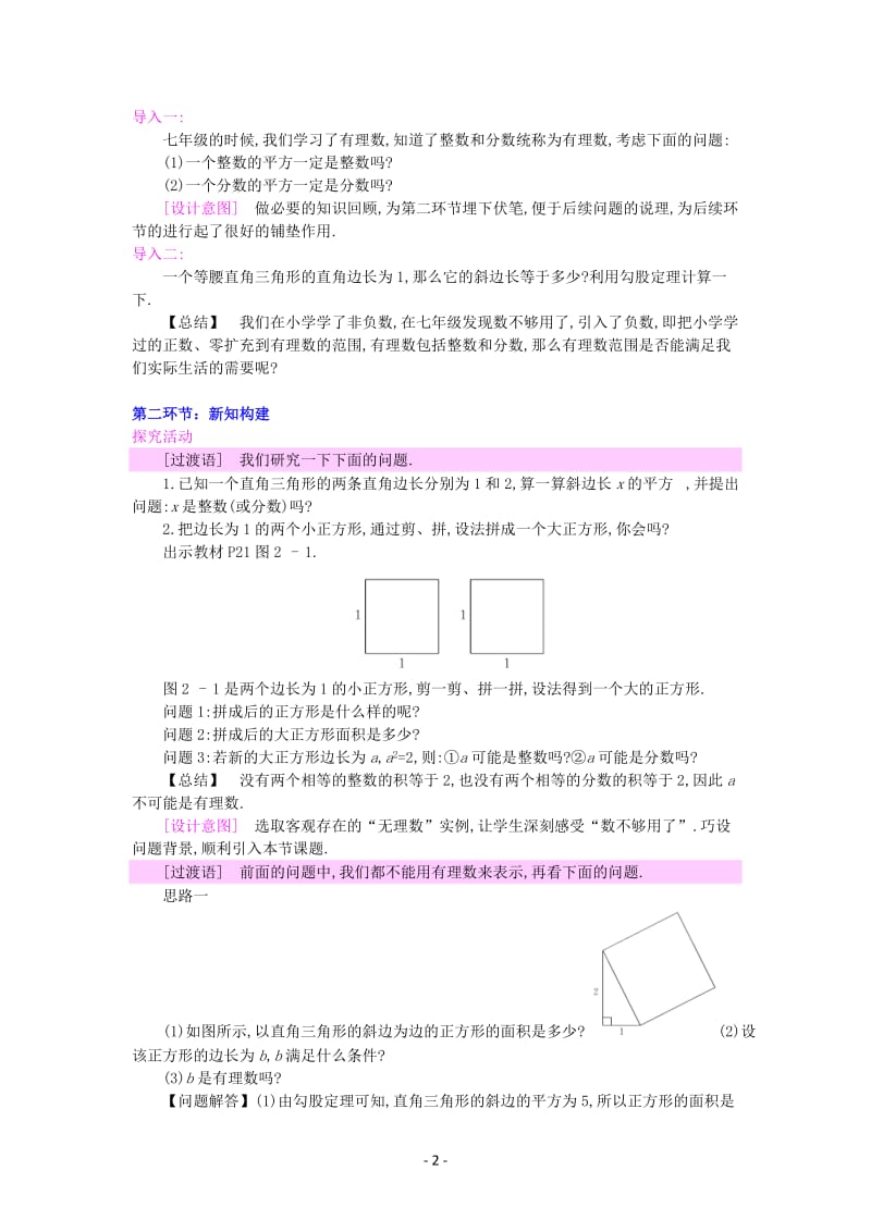 北师大数学2.1第1课时 认识无理数教案_第2页