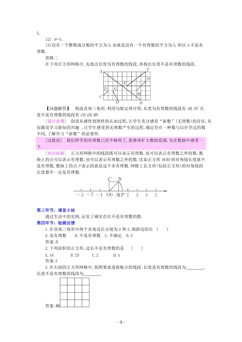 北师大数学2.1第1课时 认识无理数教案_第3页