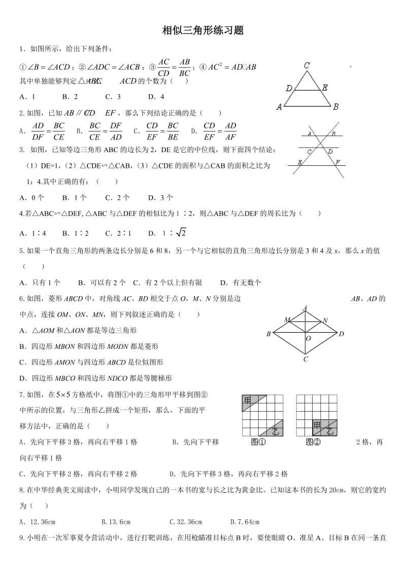 初三数学-相似三角形练习题.doc_第1页