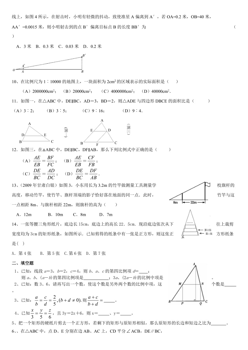 初三数学-相似三角形练习题.doc_第2页