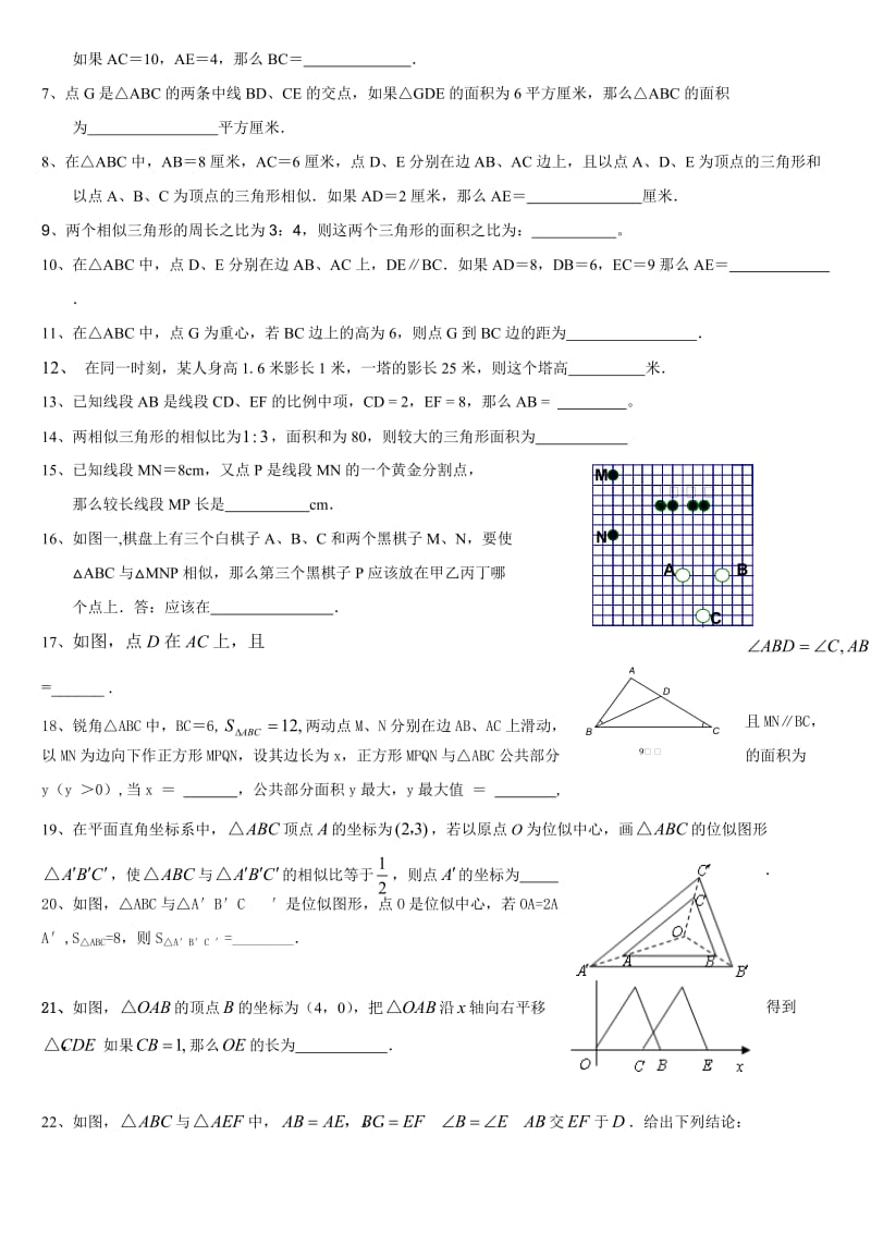 初三数学-相似三角形练习题.doc_第3页