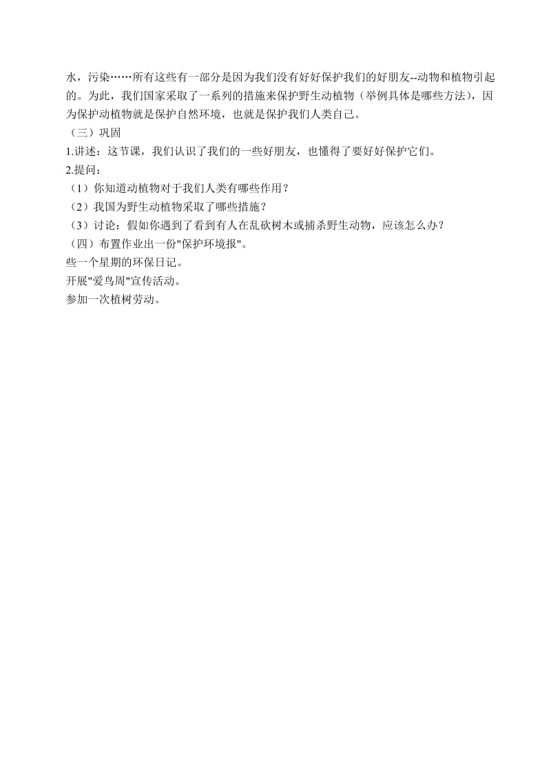 小学环境教育教案.doc_第2页