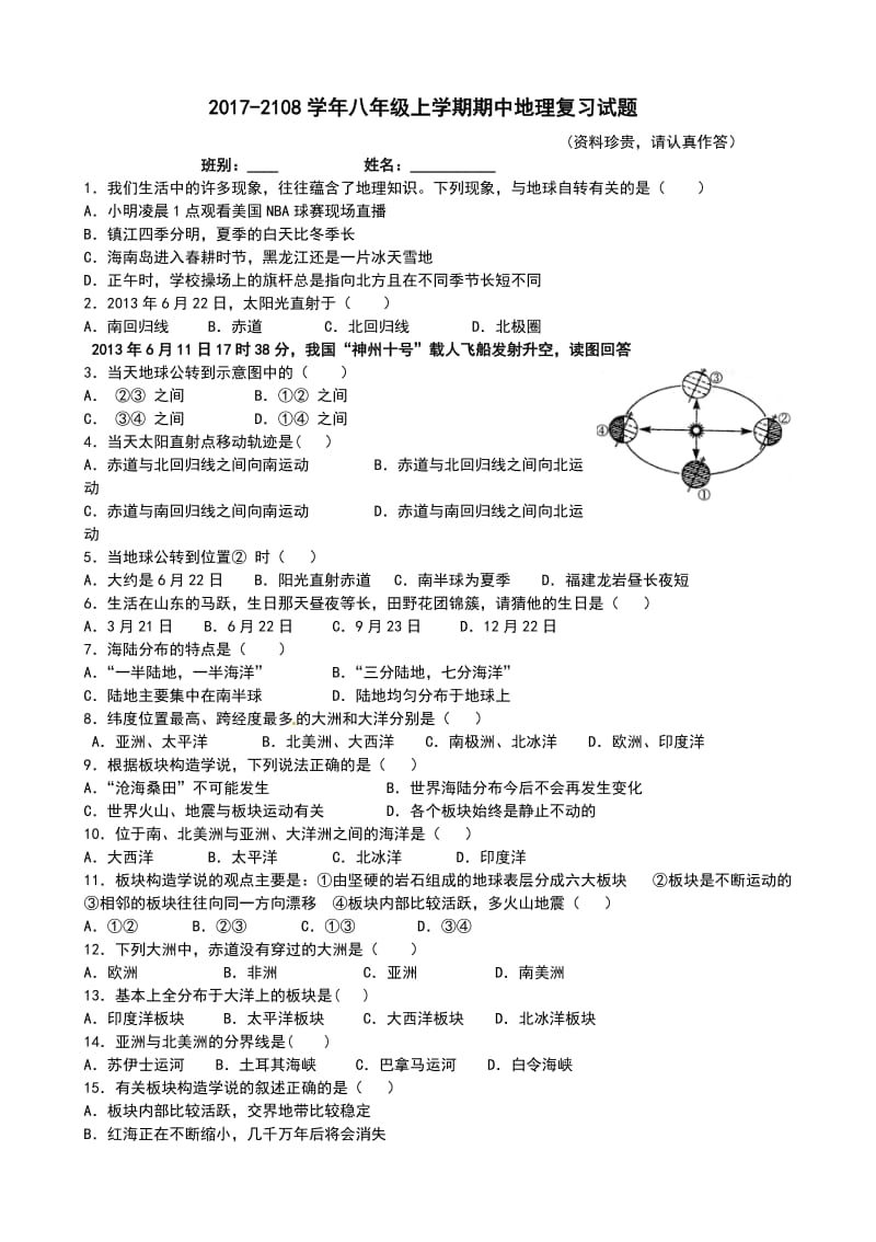 八年级上册期中地理考试题(中图版).doc_第1页