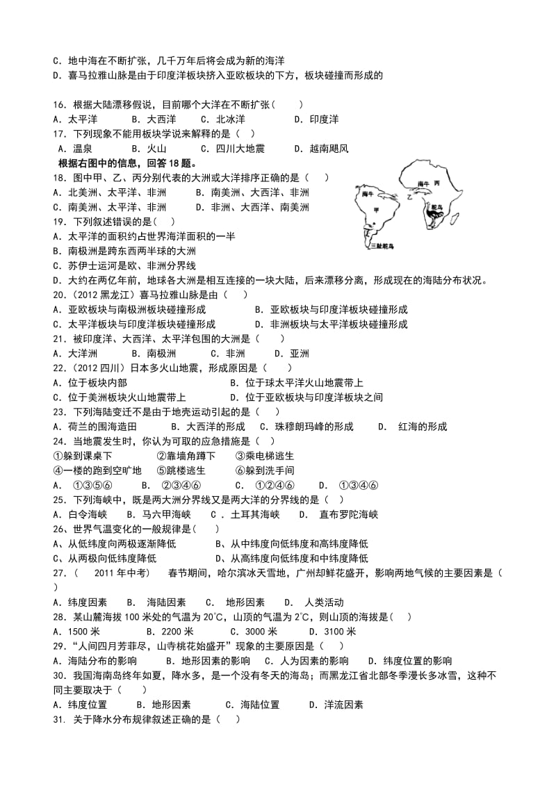 八年级上册期中地理考试题(中图版).doc_第2页