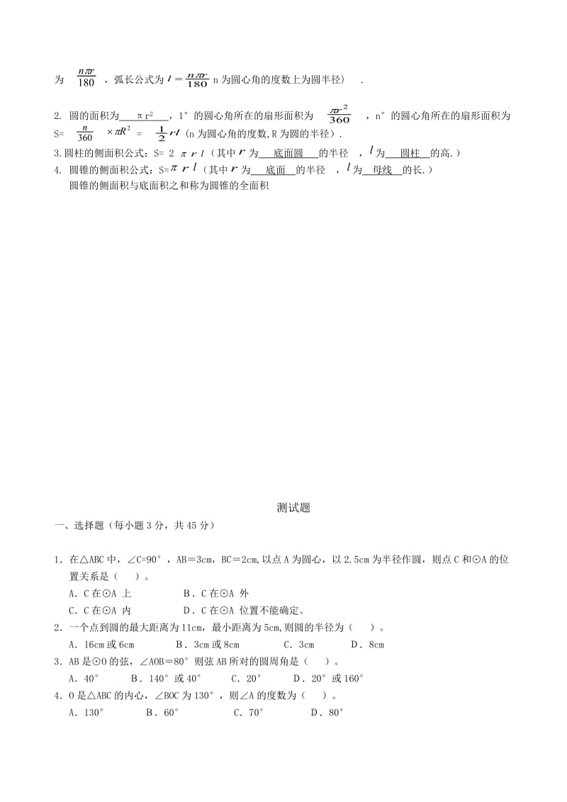 九年级数学圆知识点及习题(含答案).doc_第2页