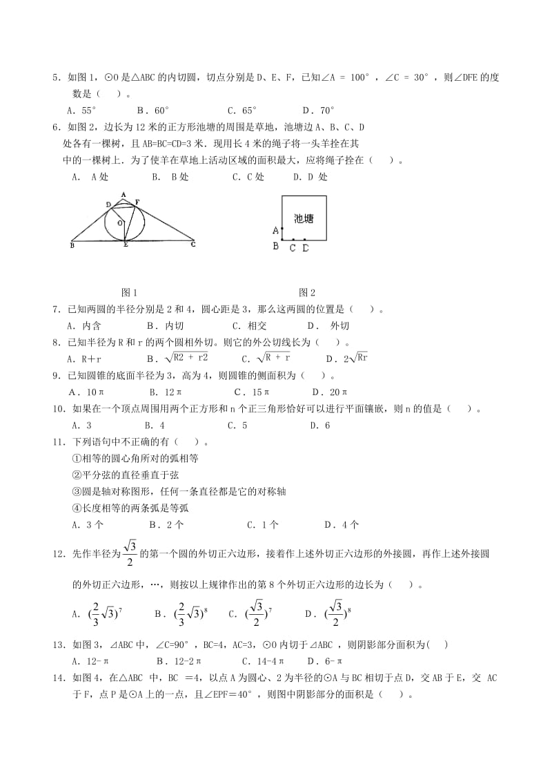 九年级数学圆知识点及习题(含答案).doc_第3页