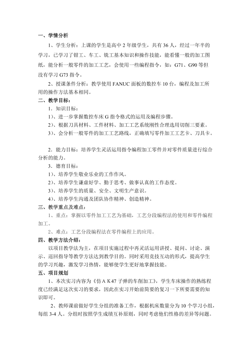 数控车实训教案-G73加工子弹.doc_第2页