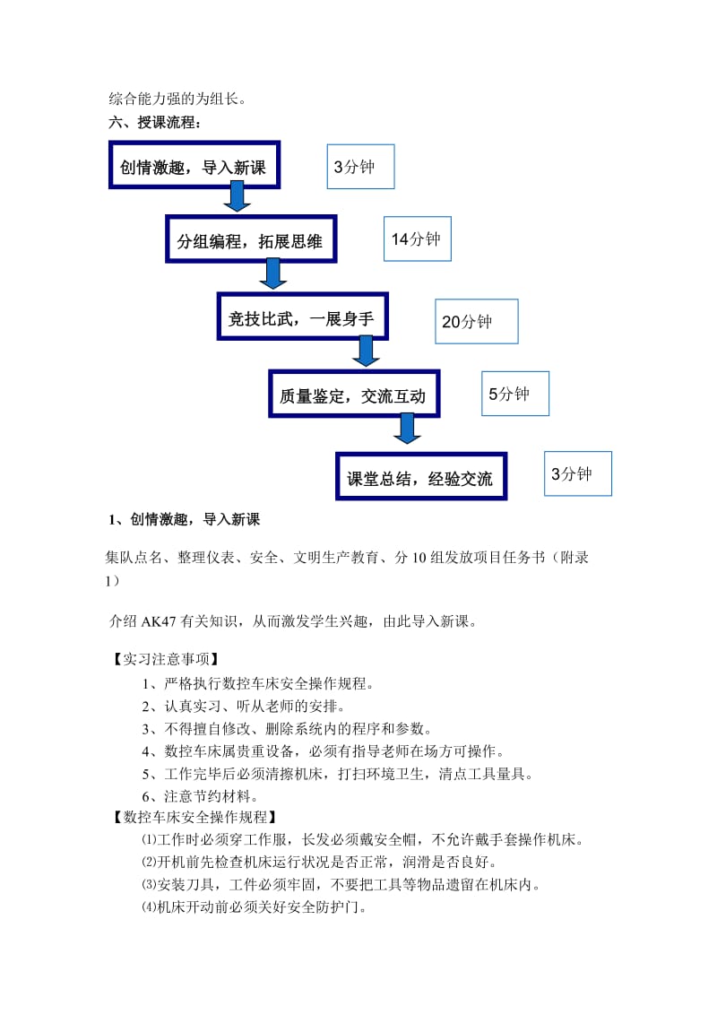 数控车实训教案-G73加工子弹.doc_第3页