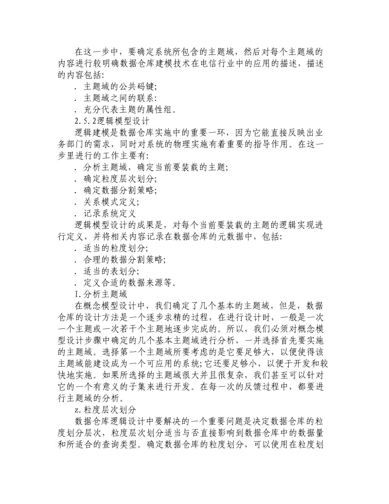 数据仓库模型的设计.doc_第2页