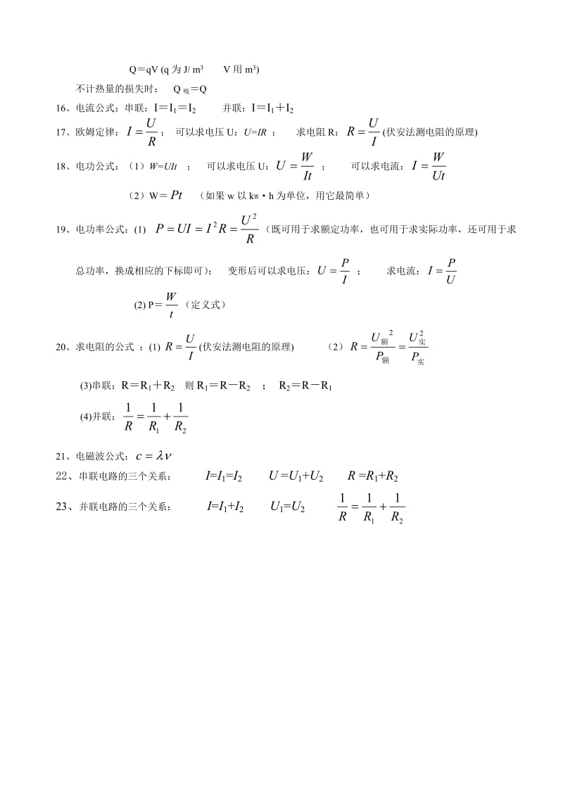 初中物理常用公式.doc_第2页