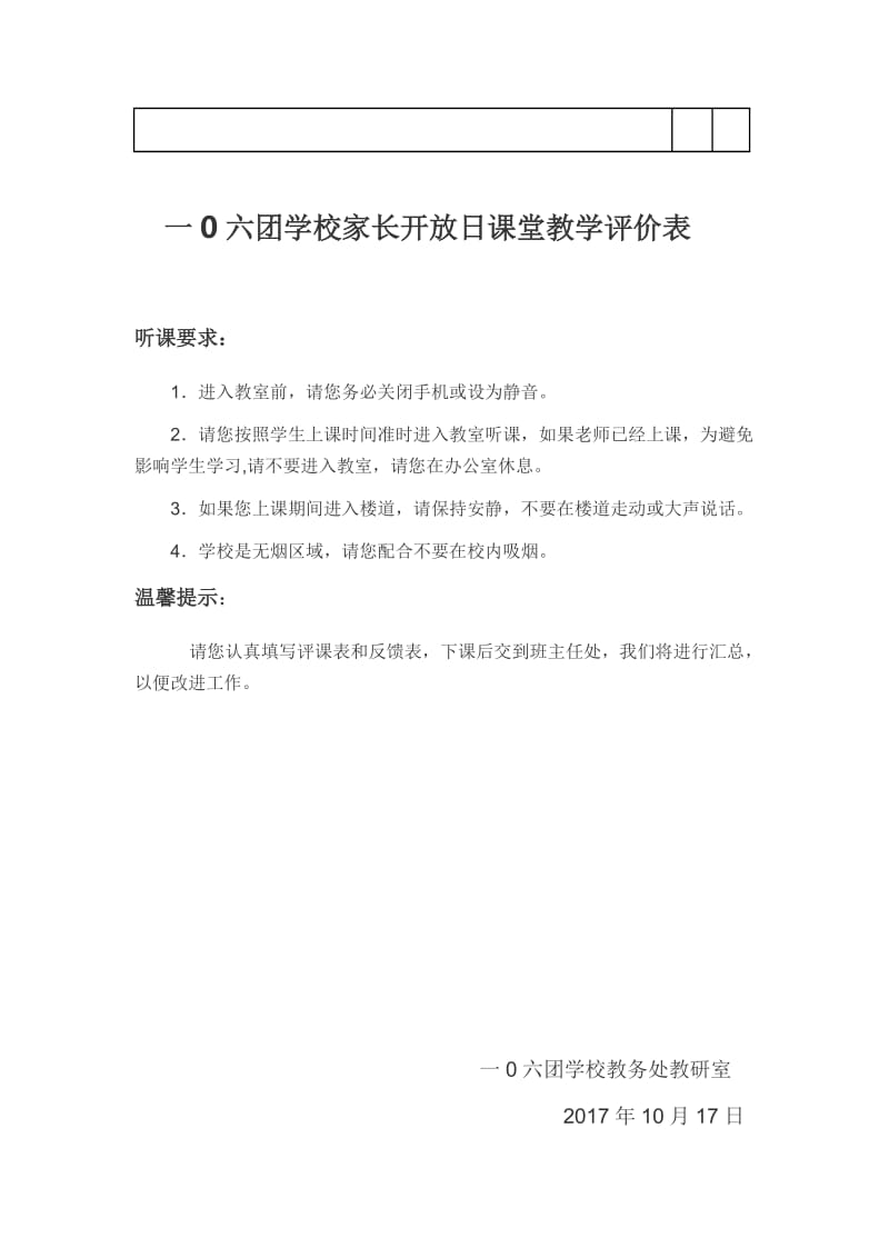 家长对教师课堂教学评价表(可用).doc_第2页