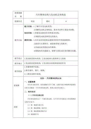 《汽車發(fā)動機構造與維修》教案.doc