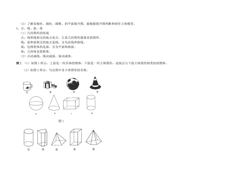 图形的初步认识知识点.doc_第2页