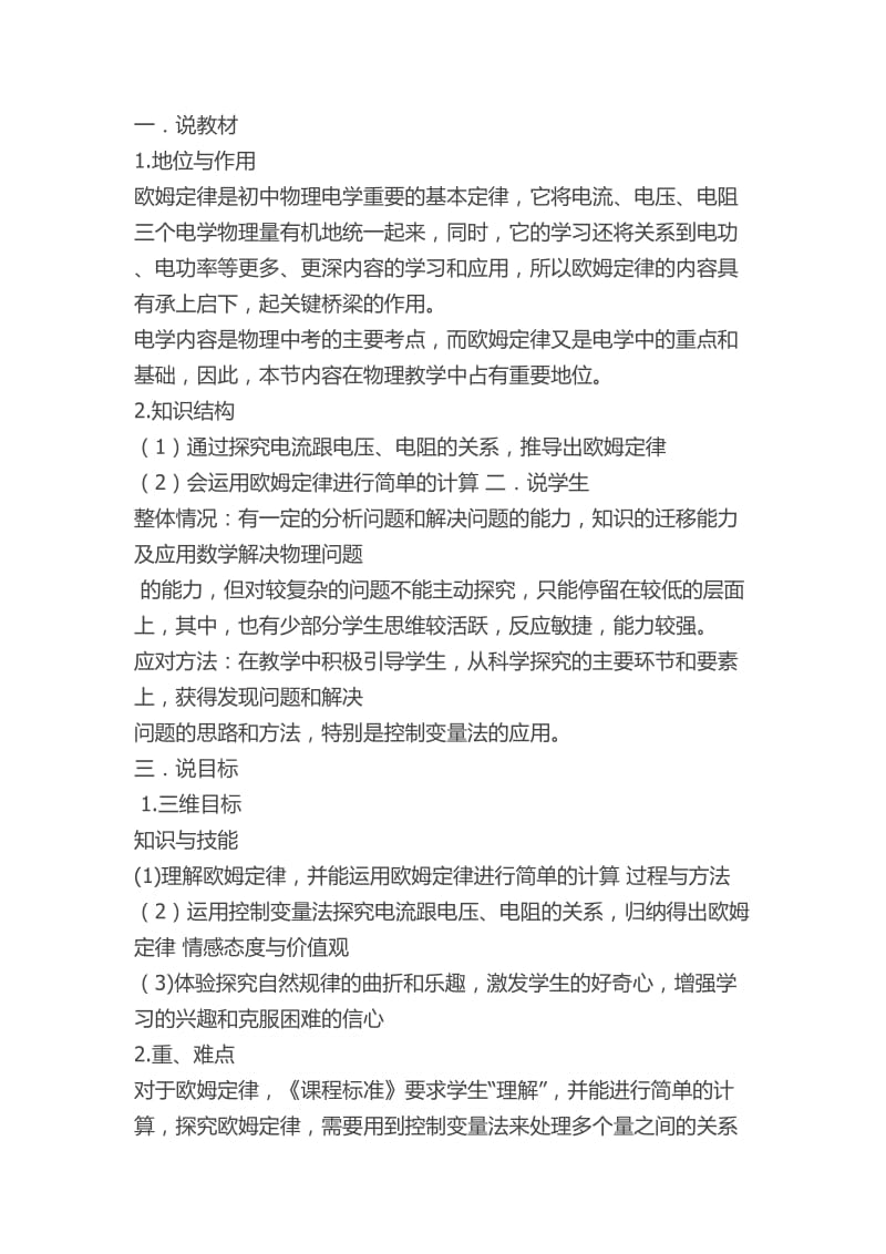 欧姆定律优秀说课稿.doc_第1页