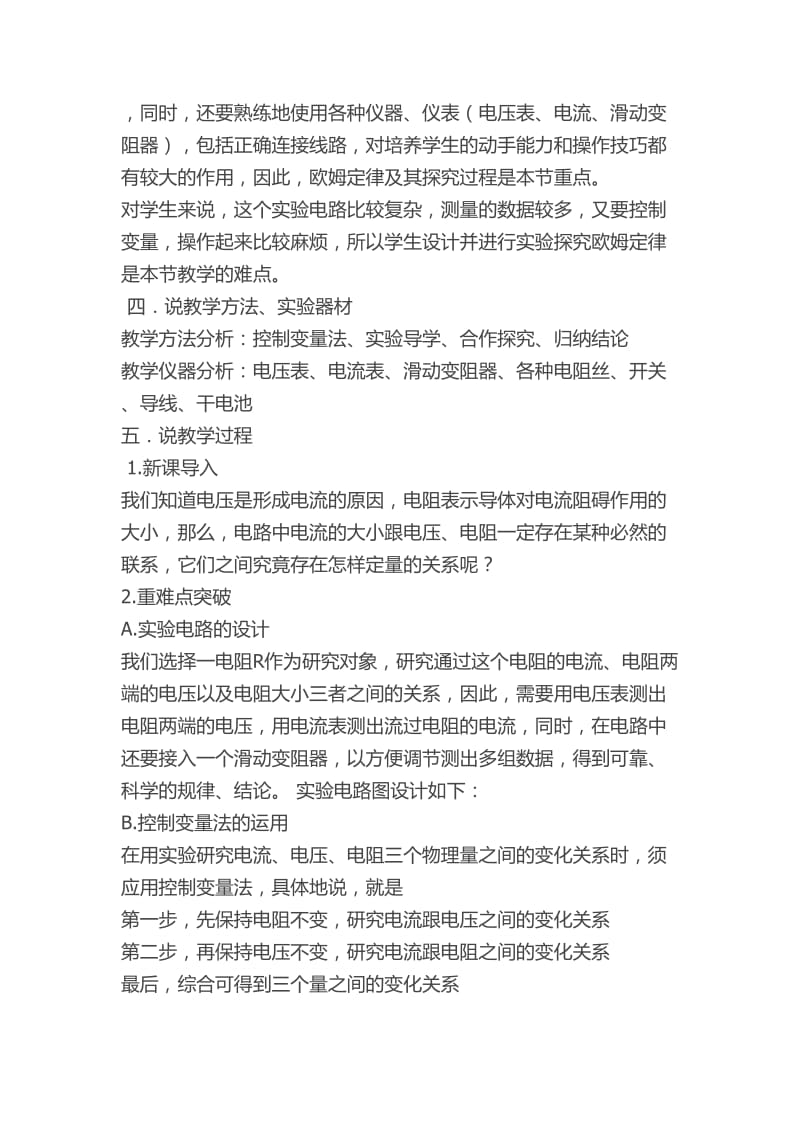 欧姆定律优秀说课稿.doc_第2页