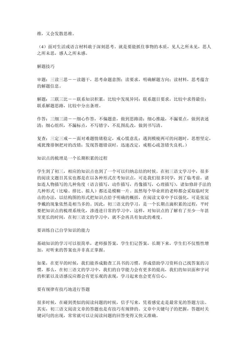 初三语文学习计划.doc_第2页