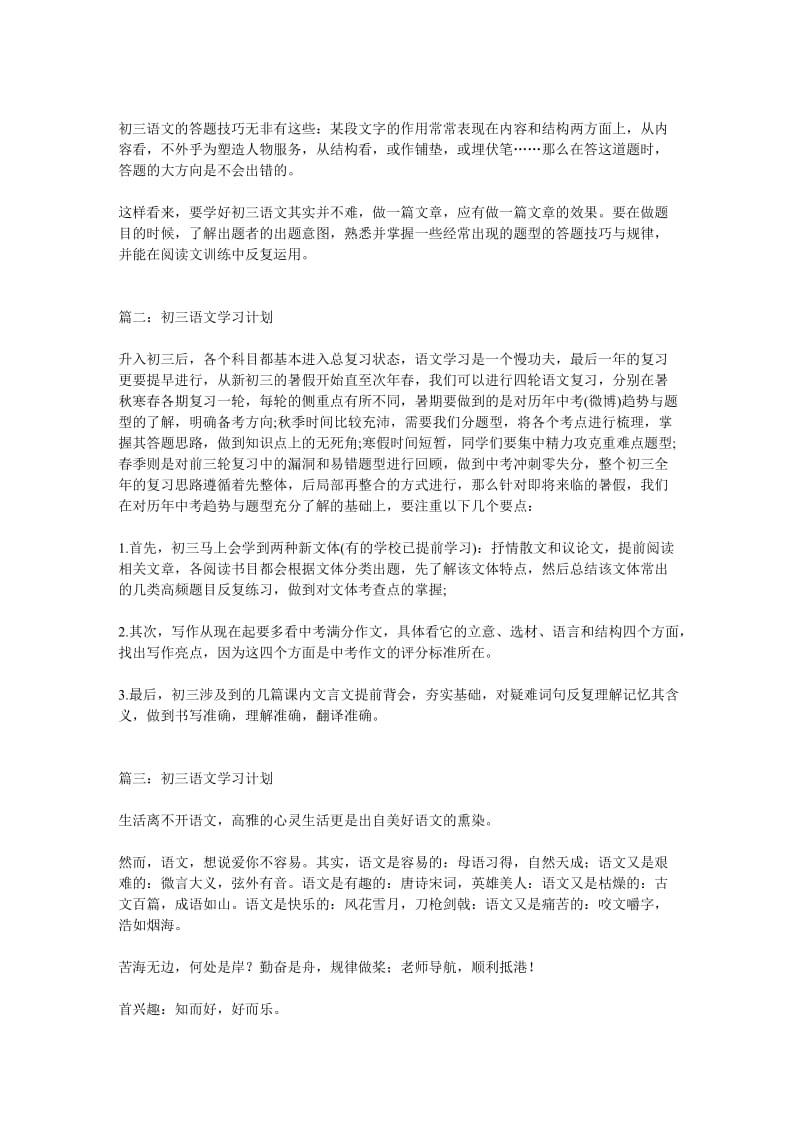 初三语文学习计划.doc_第3页