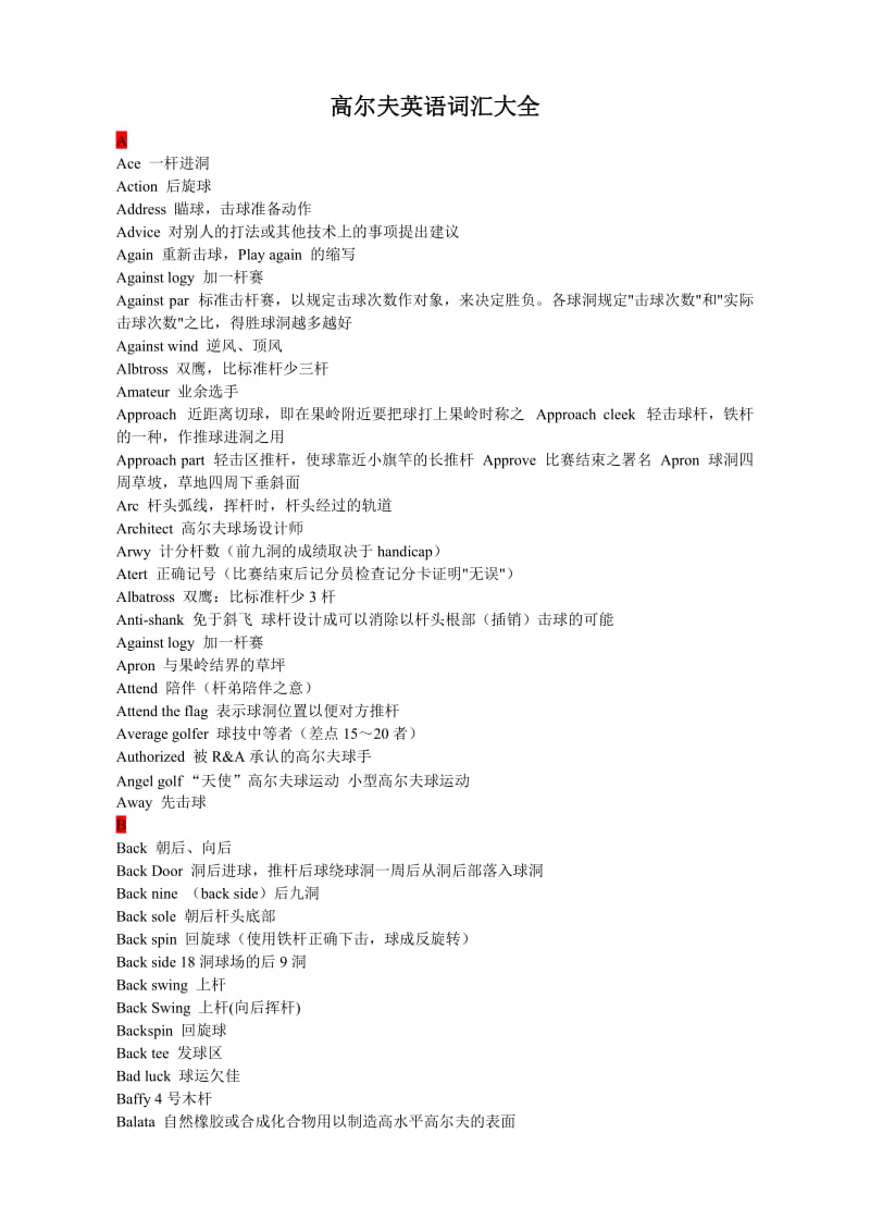 高尔夫英语词汇大全.doc_第1页