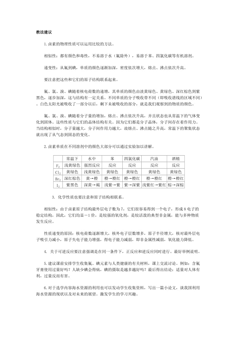 卤族元素教学设计.doc_第2页