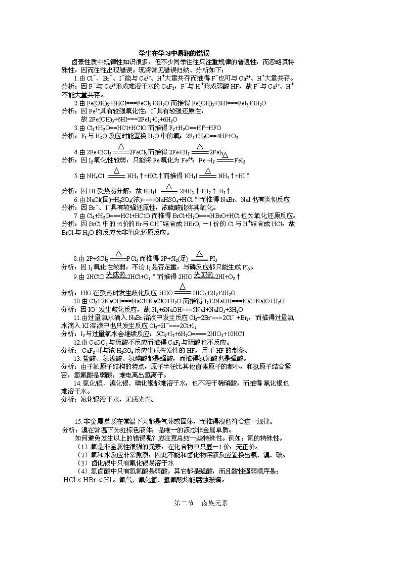 卤族元素教学设计.doc_第3页