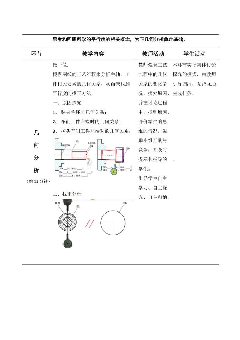 轴类工件平行度的控制教学设计.doc_第3页