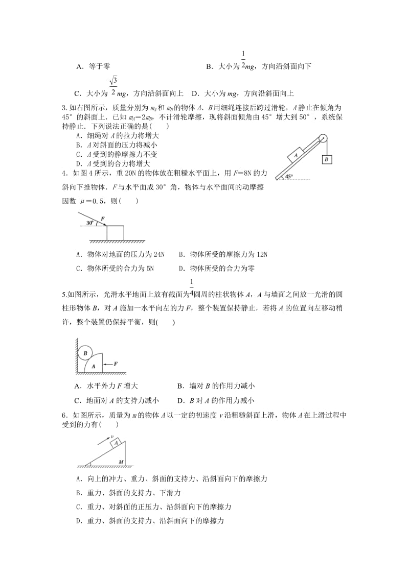 高一物理必修一-力的合成与分解知识点及练习题.doc_第3页