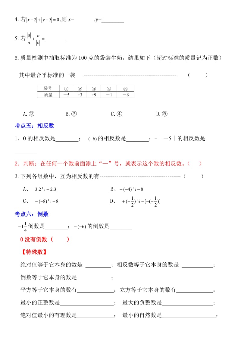 人教版七年级数学上册期中知识点复习.doc_第3页