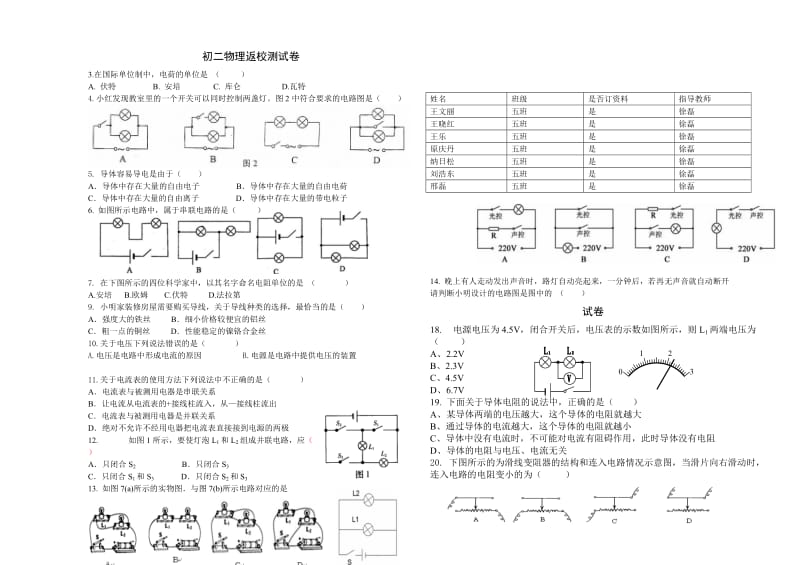 初中物理电流电路电压电阻测试题.doc_第1页