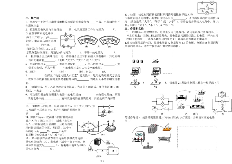 初中物理电流电路电压电阻测试题.doc_第2页