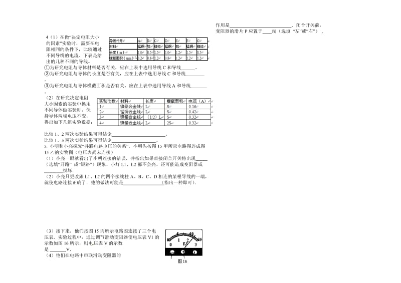 初中物理电流电路电压电阻测试题.doc_第3页