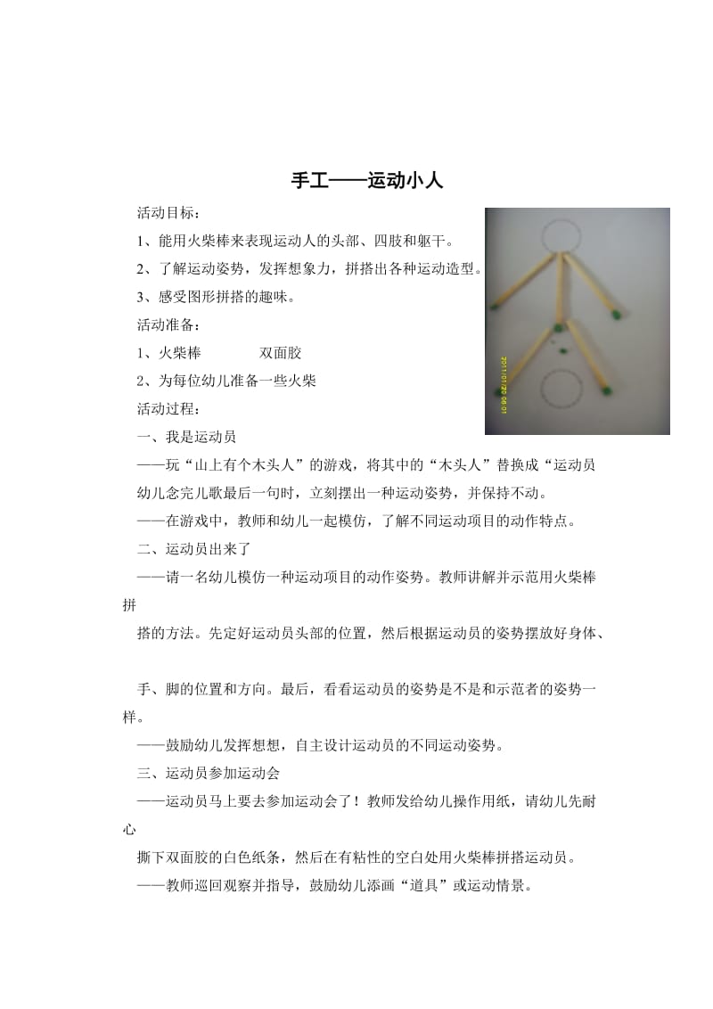 创意手工教案.doc_第2页